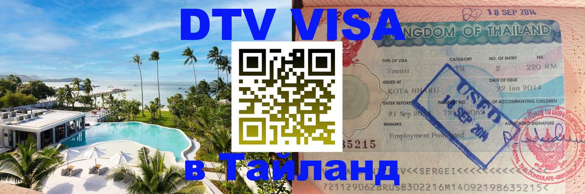 Оформление DTV визы под ключ: стоимость и тарифы, только загранпаспорт - 