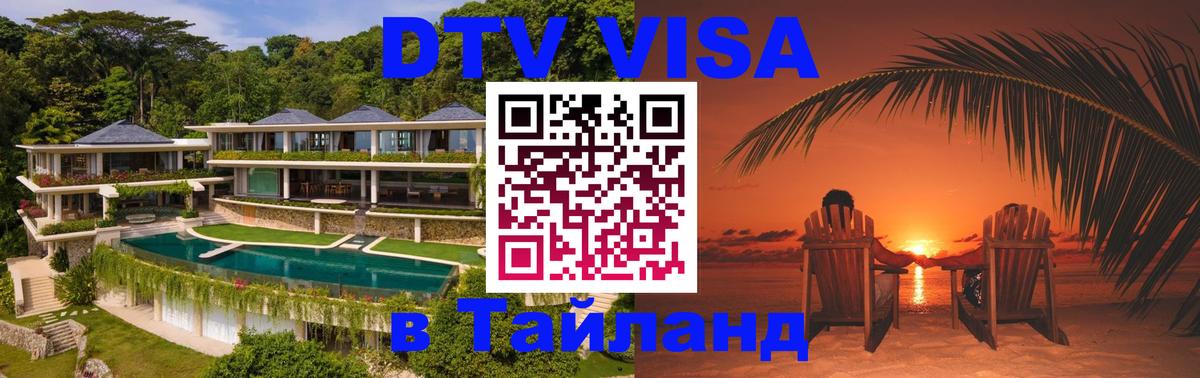 Сколько стоит DTV виза — актуальные цены, оформление даже без документов - Районг 